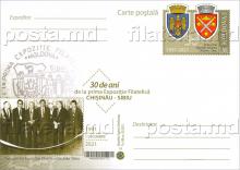 CPMF0172 ”30 de ani de la prima expoziție filatelică Chișinău-Sibiu”